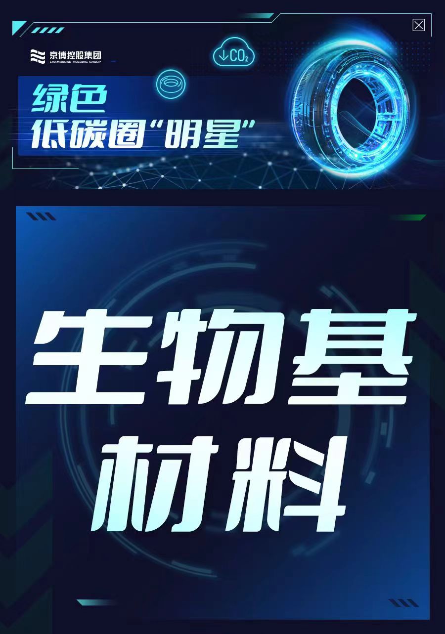 绿色聚“胶”，生物基资料强势出圈